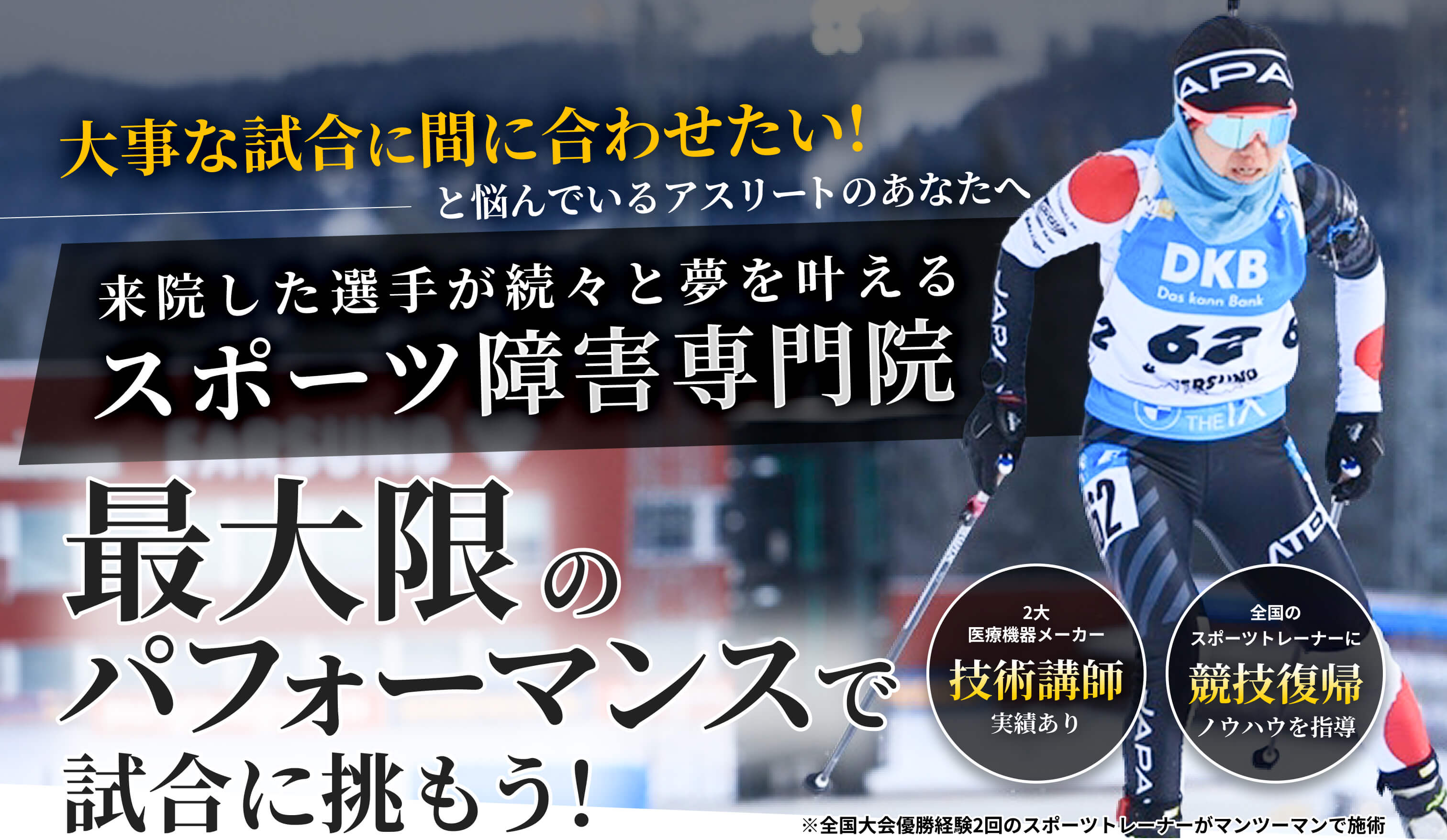 累計1万2,000人が来院したスポーツ障害専門院 最大限のパフォーマンスで試合に挑もう！ 東京都足立区のアスリートゴリラ鍼灸接骨院