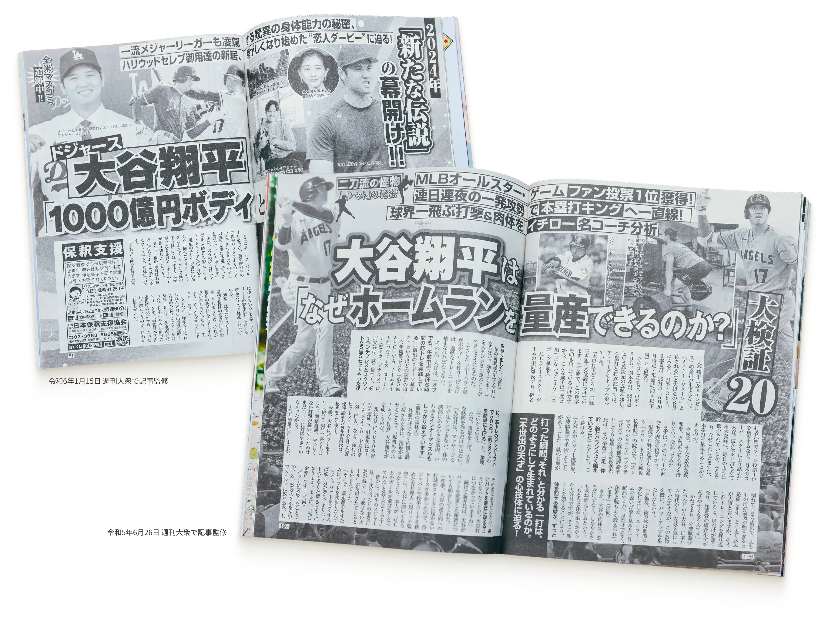 大谷翔平選手に関する掲載誌