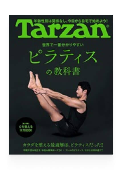 マガジンハウスTarzan書籍紹介