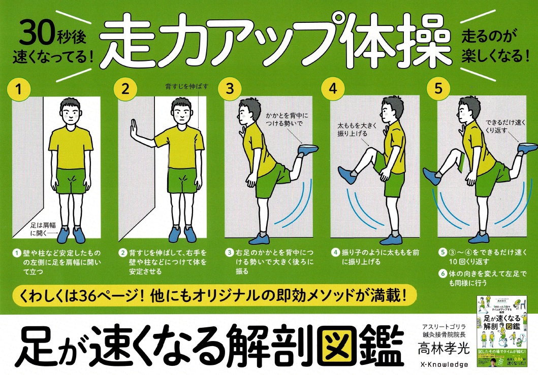 足が速くなる
