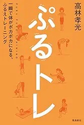 ぷるトレ