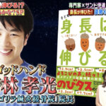 書籍「身長は伸びる」がテレビで紹介