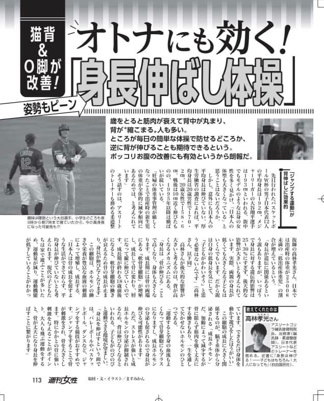 週刊女性、身長伸ばし体操