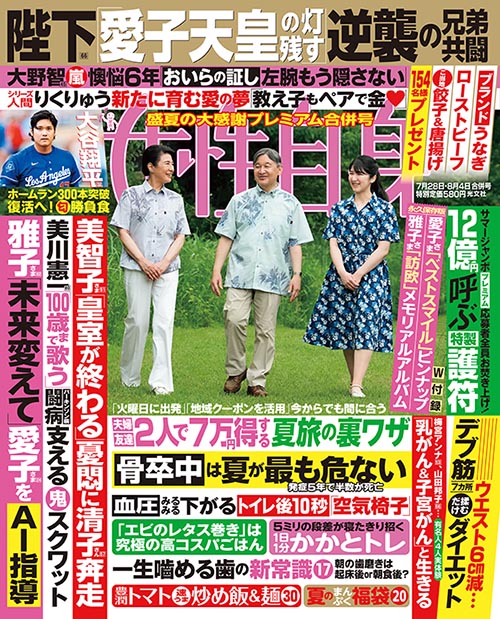 女性自身(出版年月日2026/07/14)