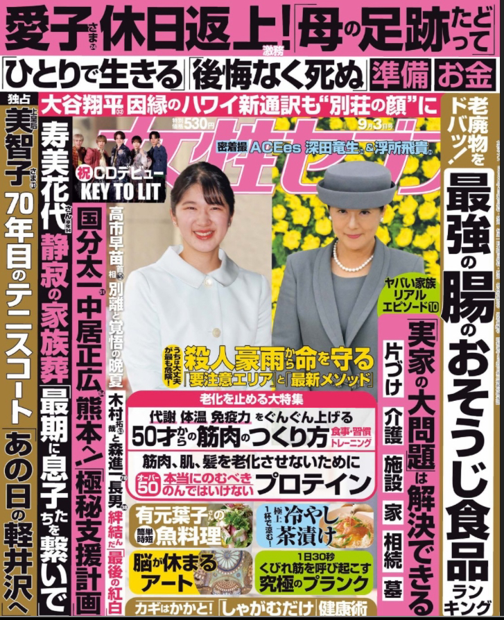 8月20日発売の「女性セブン」に当院が掲載