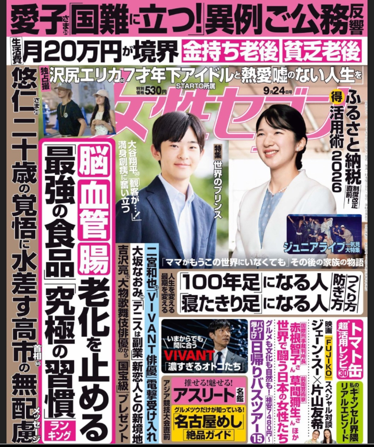 女性セブン